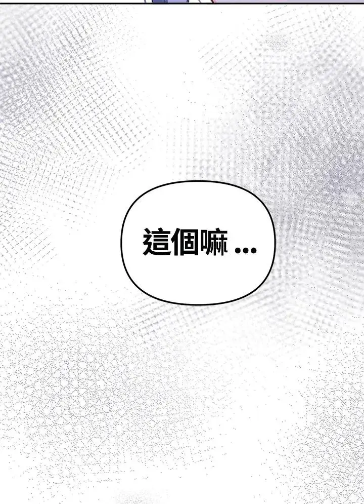 漫画《冒牌皇女的生存之道》第20话第118张图