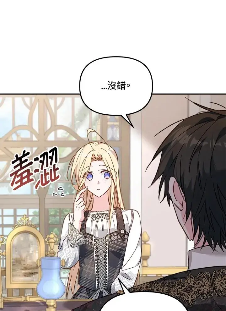 漫画《冒牌皇女的生存之道》第20话第12张图