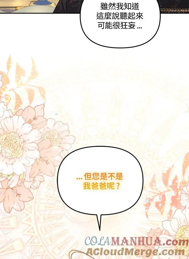漫画《冒牌皇女的生存之道》第20话第13张图