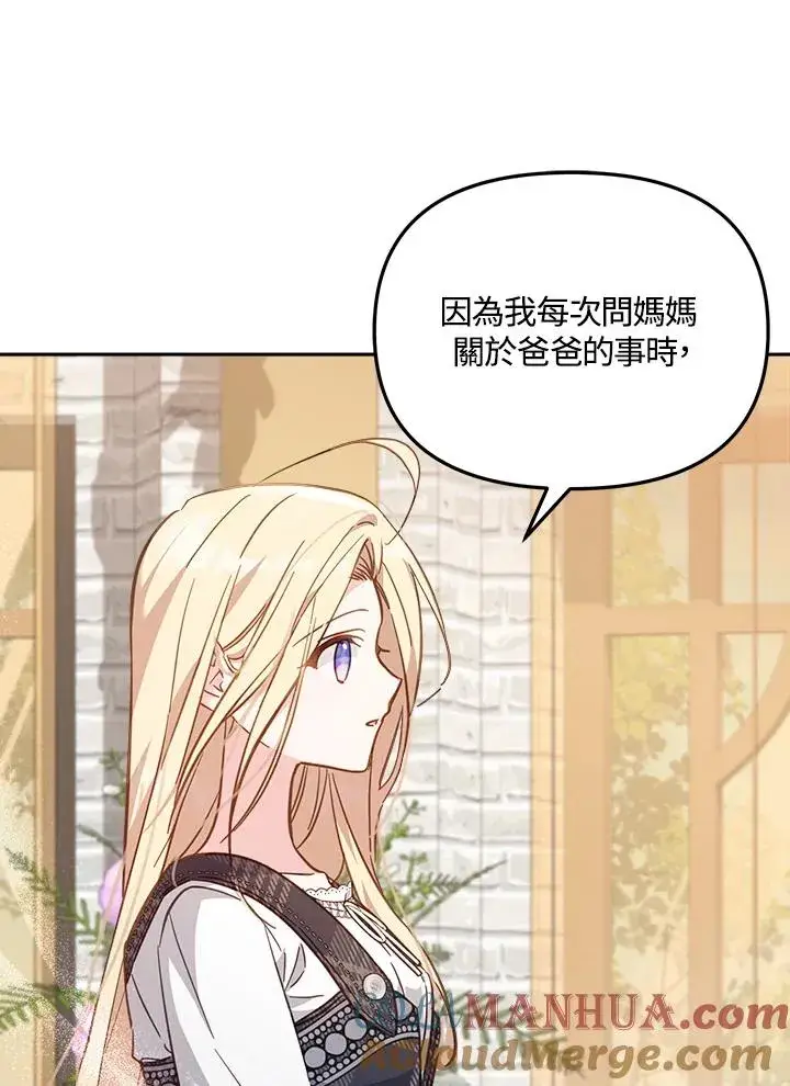 漫画《冒牌皇女的生存之道》第20话第17张图
