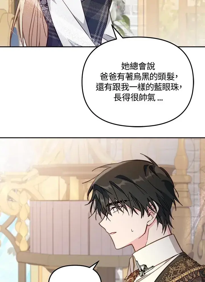 漫画《冒牌皇女的生存之道》第20话第18张图