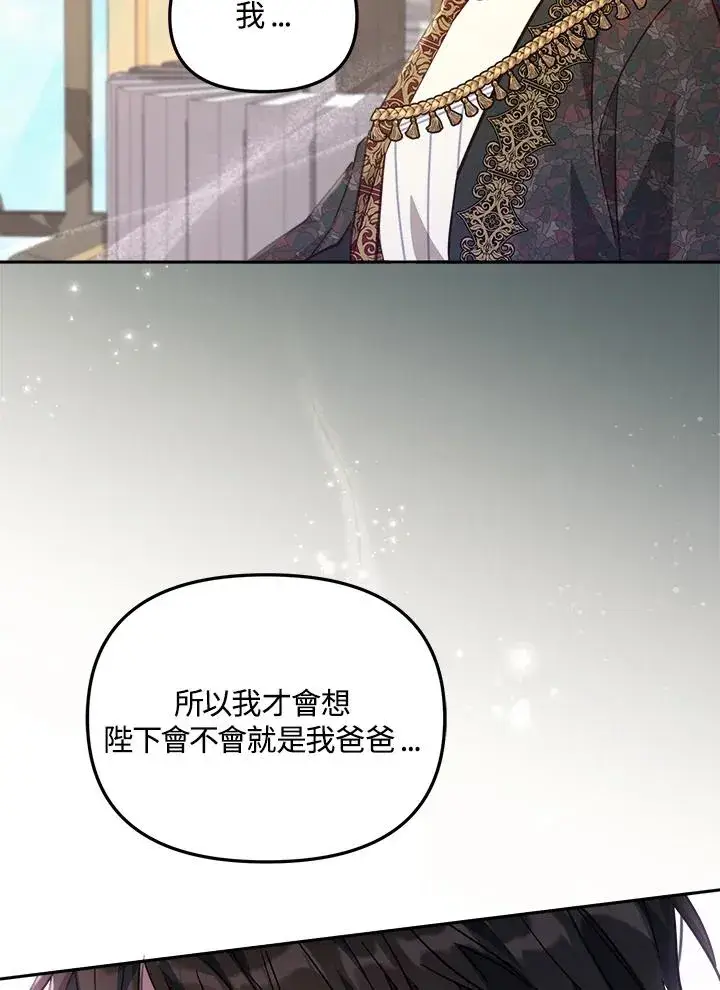 漫画《冒牌皇女的生存之道》第20话第19张图
