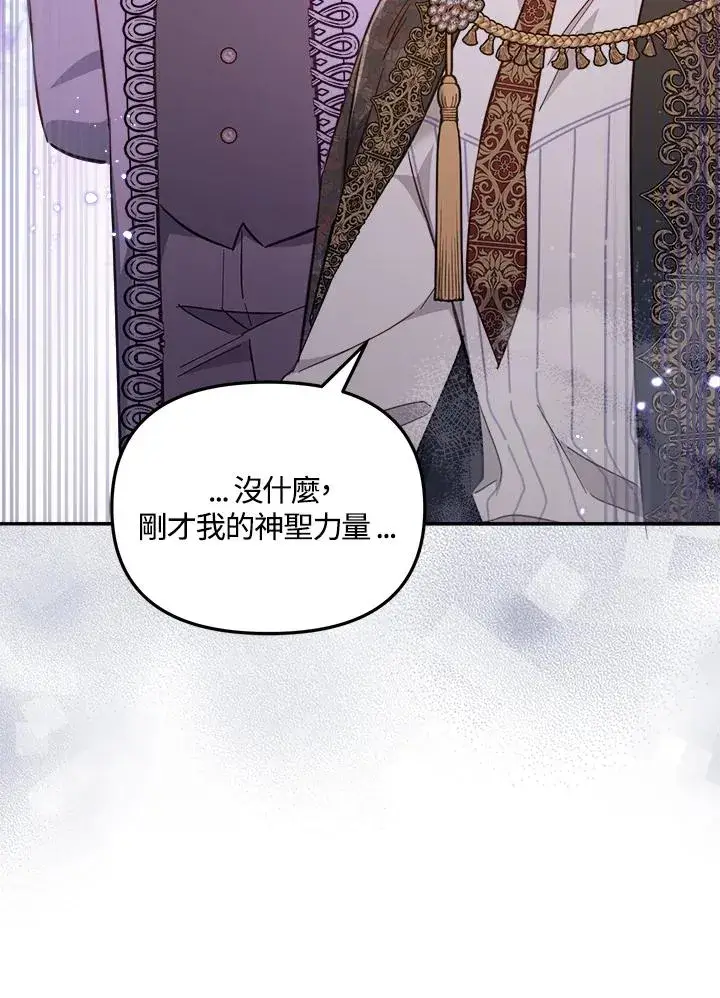 漫画《冒牌皇女的生存之道》第20话第22张图
