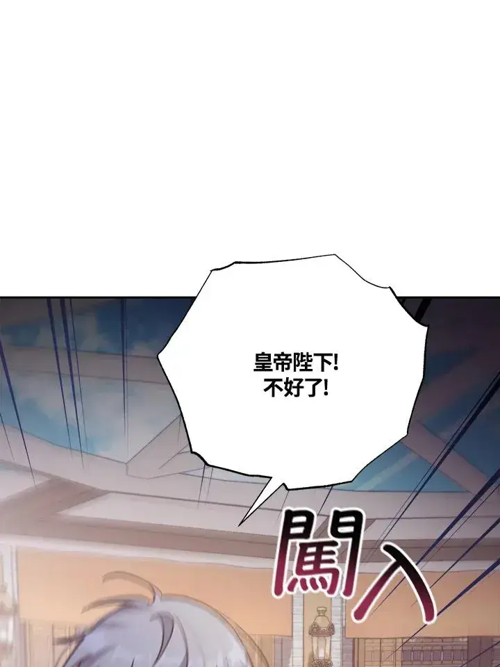 漫画《冒牌皇女的生存之道》第20话第23张图