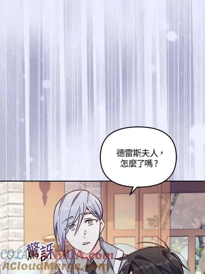 漫画《冒牌皇女的生存之道》第20话第25张图