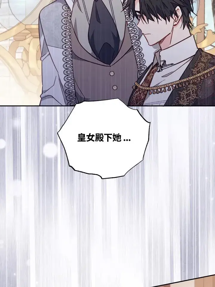 漫画《冒牌皇女的生存之道》第20话第26张图