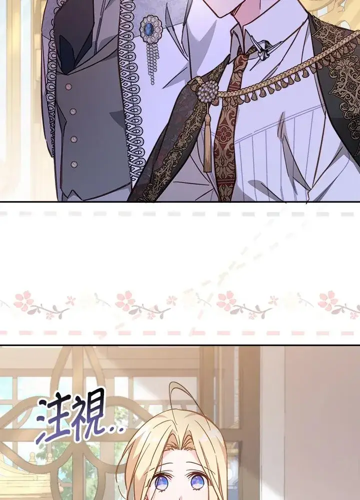 漫画《冒牌皇女的生存之道》第20话第3张图