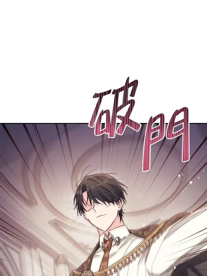 漫画《冒牌皇女的生存之道》第20话第31张图