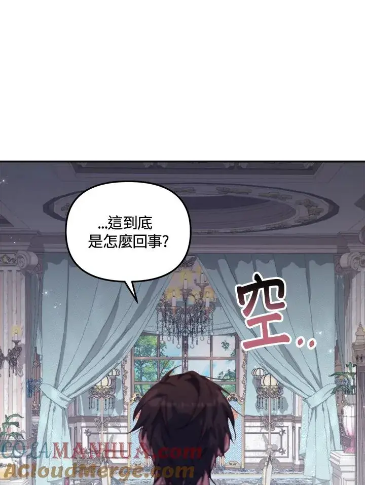 漫画《冒牌皇女的生存之道》第20话第33张图