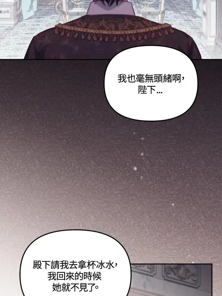 漫画《冒牌皇女的生存之道》第20话第34张图