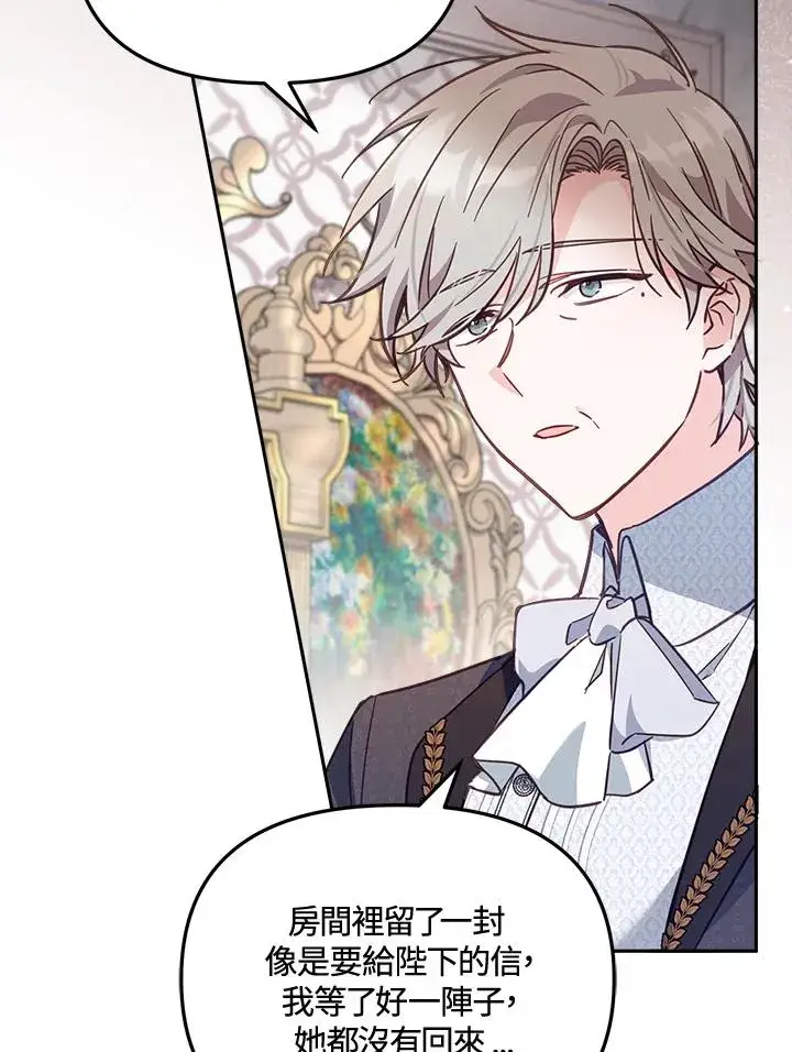 漫画《冒牌皇女的生存之道》第20话第35张图