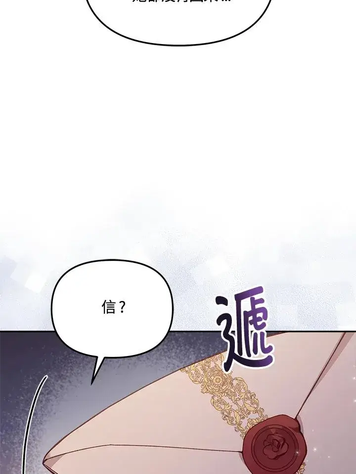 漫画《冒牌皇女的生存之道》第20话第36张图