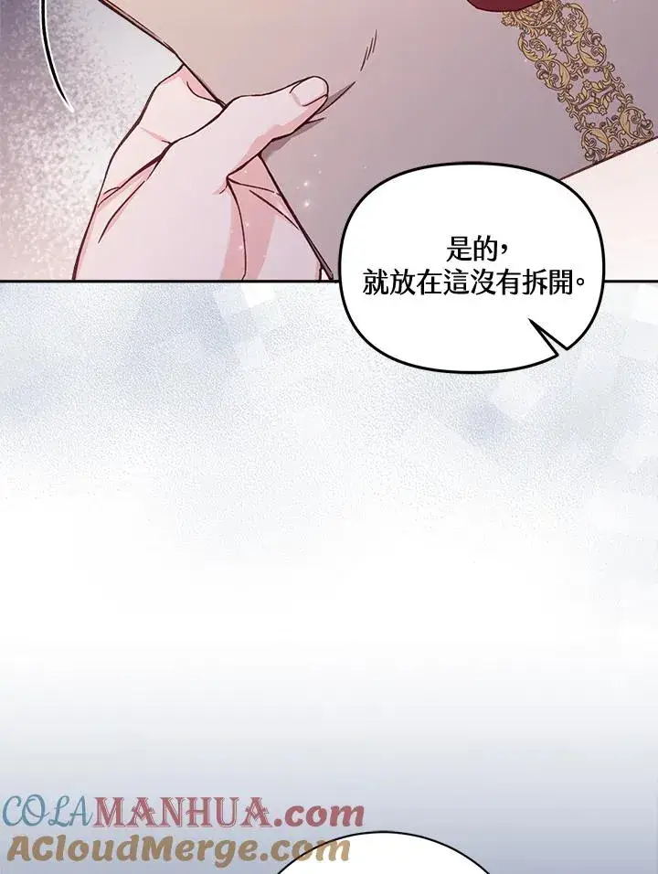 漫画《冒牌皇女的生存之道》第20话第37张图