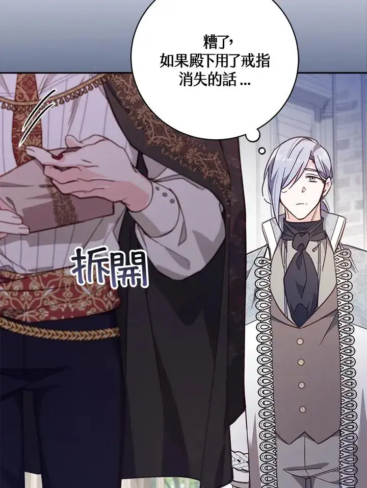 漫画《冒牌皇女的生存之道》第20话第38张图