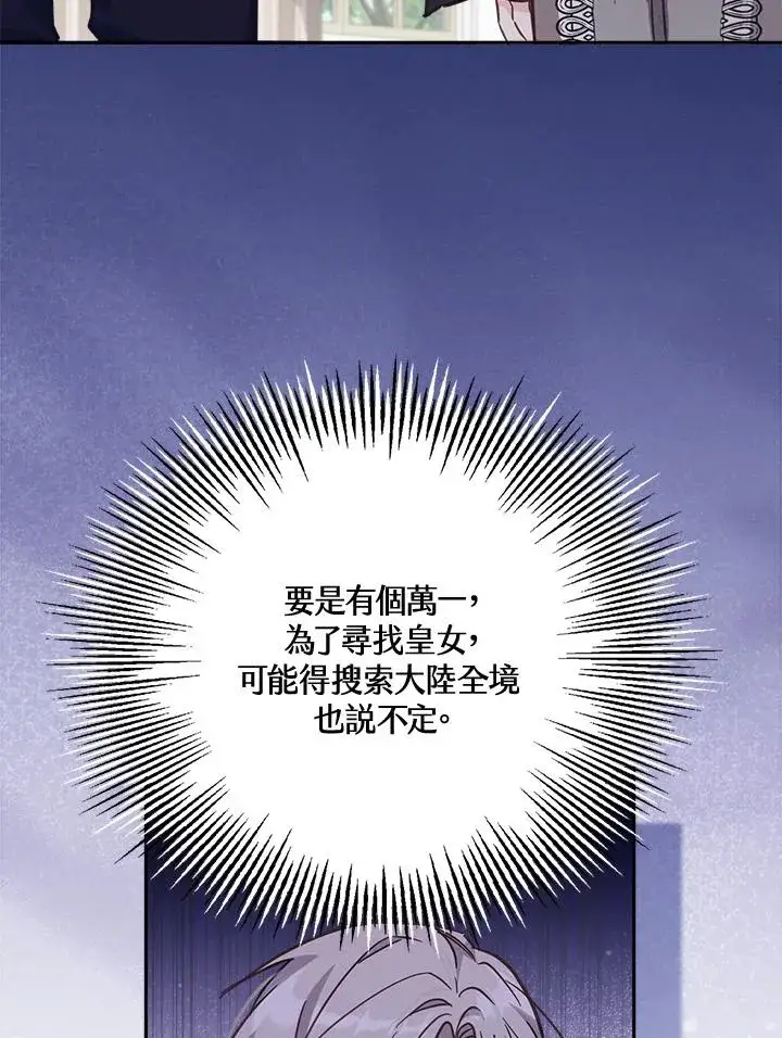 漫画《冒牌皇女的生存之道》第20话第39张图