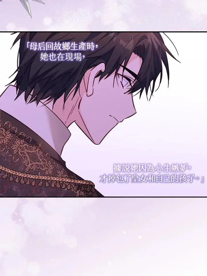 漫画《冒牌皇女的生存之道》第20话第47张图