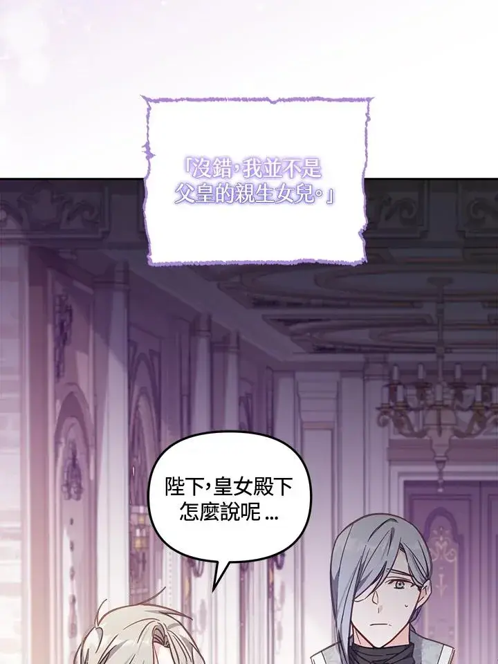 漫画《冒牌皇女的生存之道》第20话第48张图