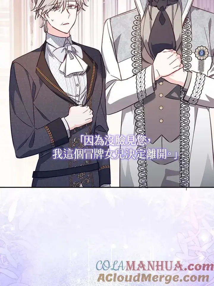 漫画《冒牌皇女的生存之道》第20话第49张图