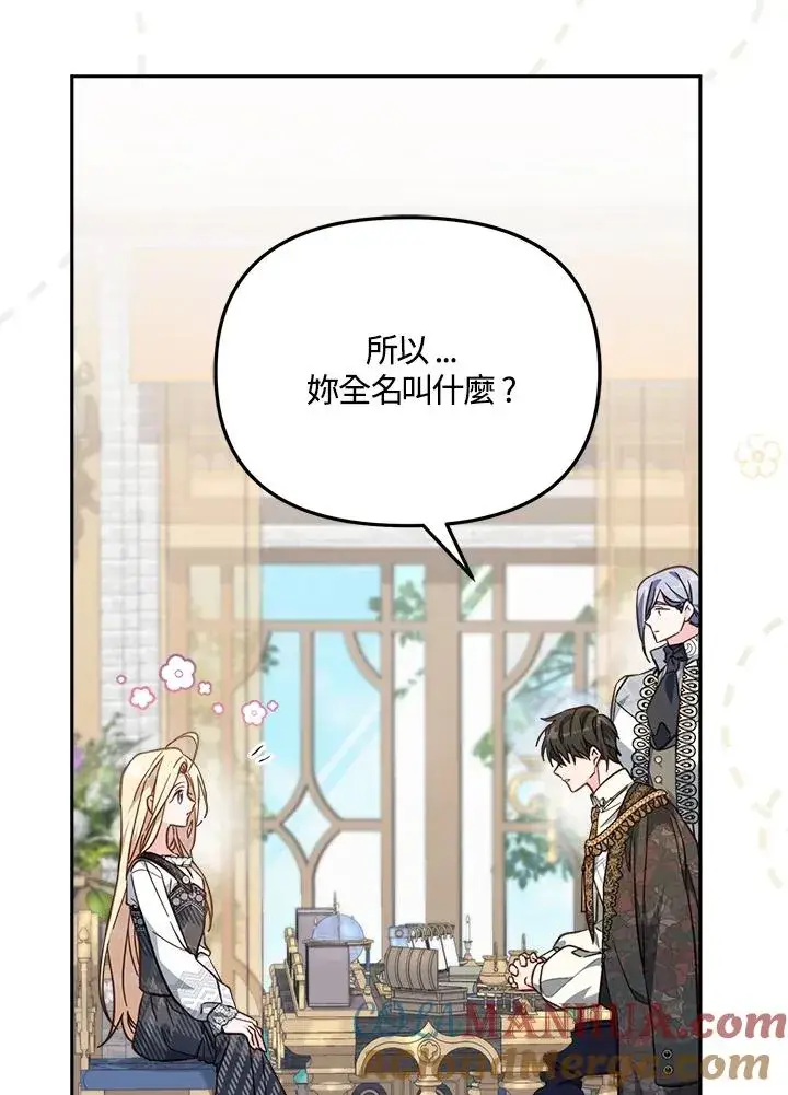 漫画《冒牌皇女的生存之道》第20话第5张图