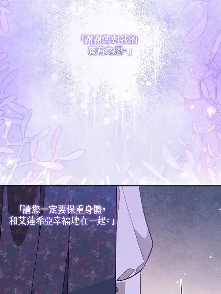 漫画《冒牌皇女的生存之道》第20话第50张图