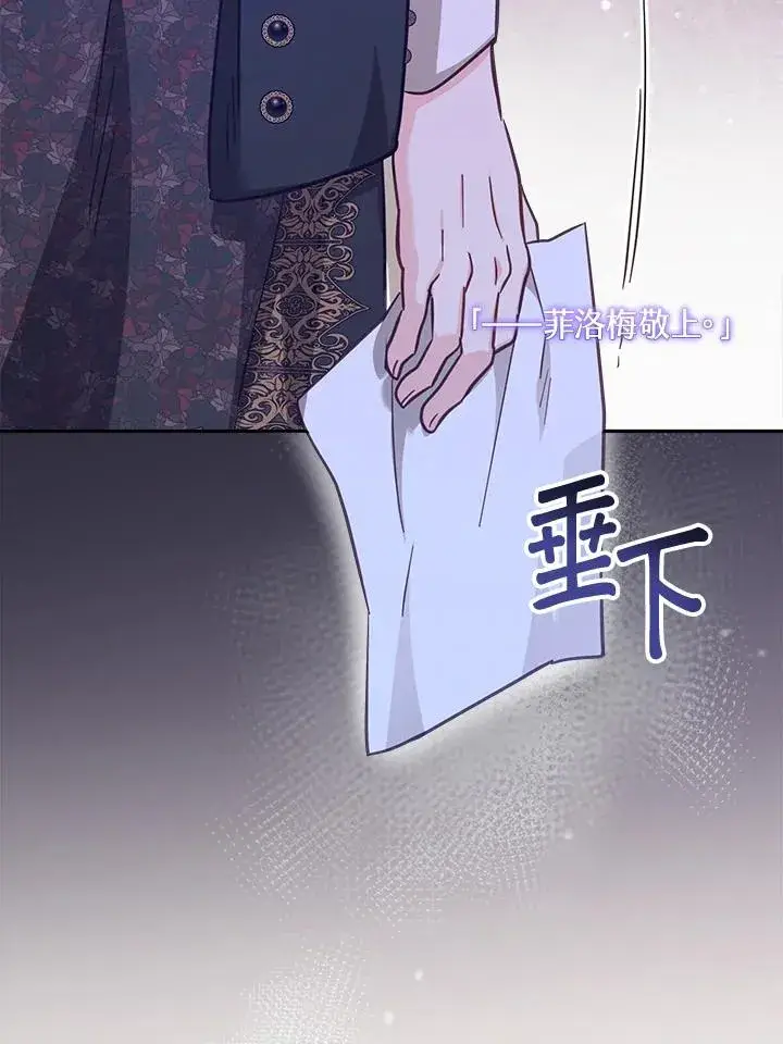 漫画《冒牌皇女的生存之道》第20话第51张图