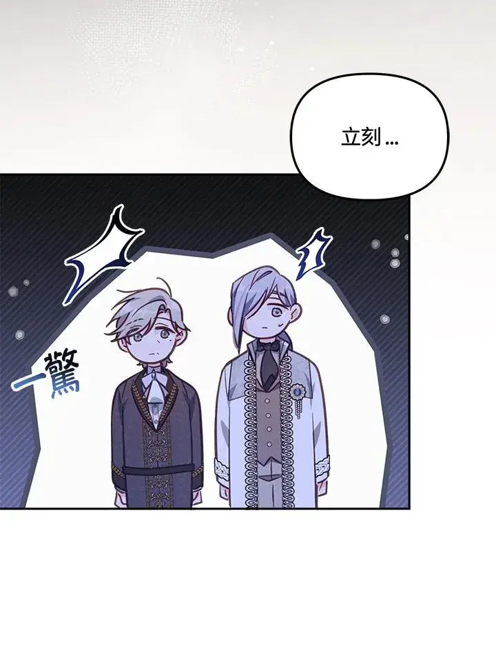 漫画《冒牌皇女的生存之道》第20话第52张图
