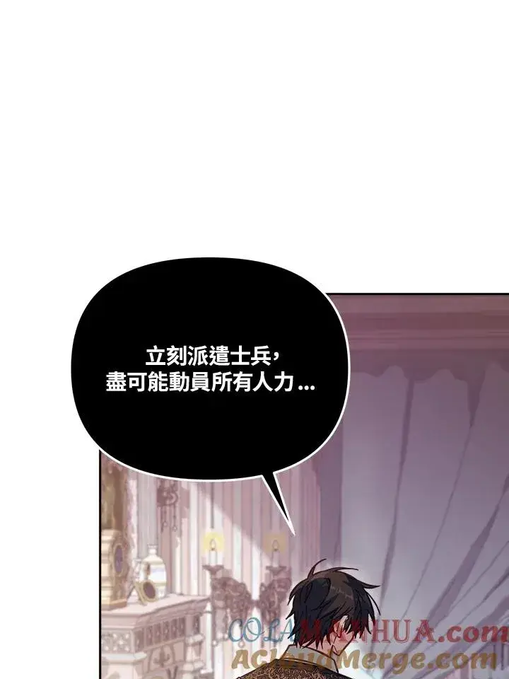 漫画《冒牌皇女的生存之道》第20话第53张图