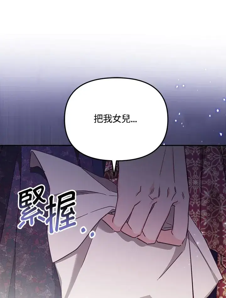 漫画《冒牌皇女的生存之道》第20话第55张图