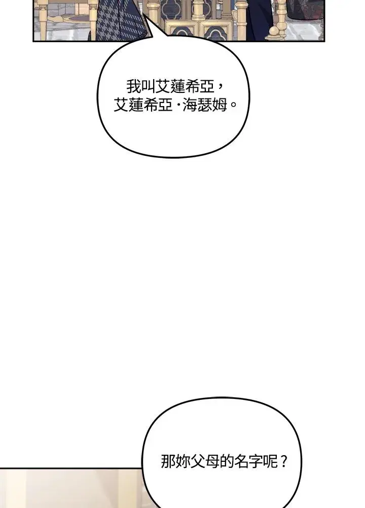 漫画《冒牌皇女的生存之道》第20话第6张图