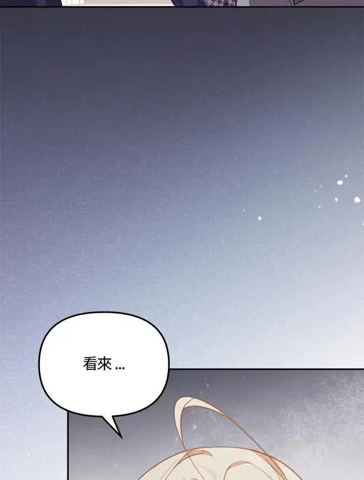 漫画《冒牌皇女的生存之道》第20话第62张图