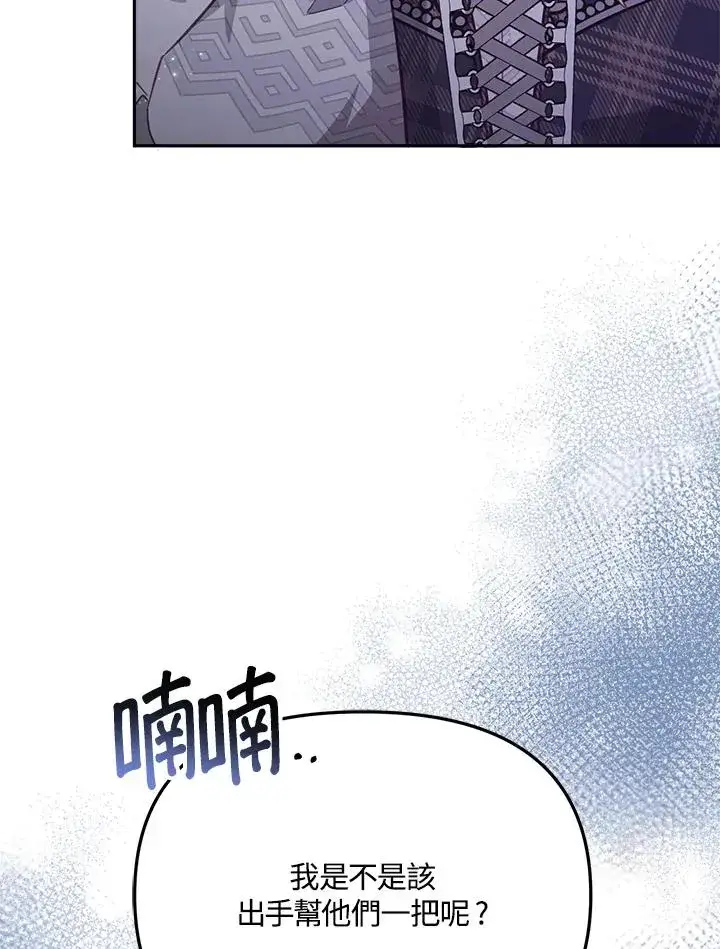 漫画《冒牌皇女的生存之道》第20话第64张图