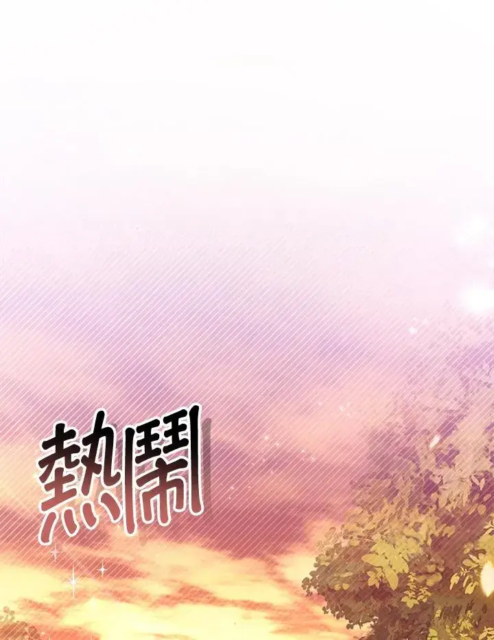 漫画《冒牌皇女的生存之道》第20话第66张图