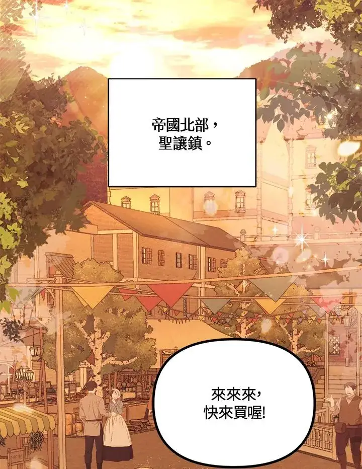 漫画《冒牌皇女的生存之道》第20话第67张图