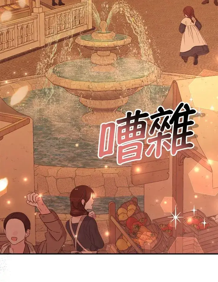 漫画《冒牌皇女的生存之道》第20话第68张图