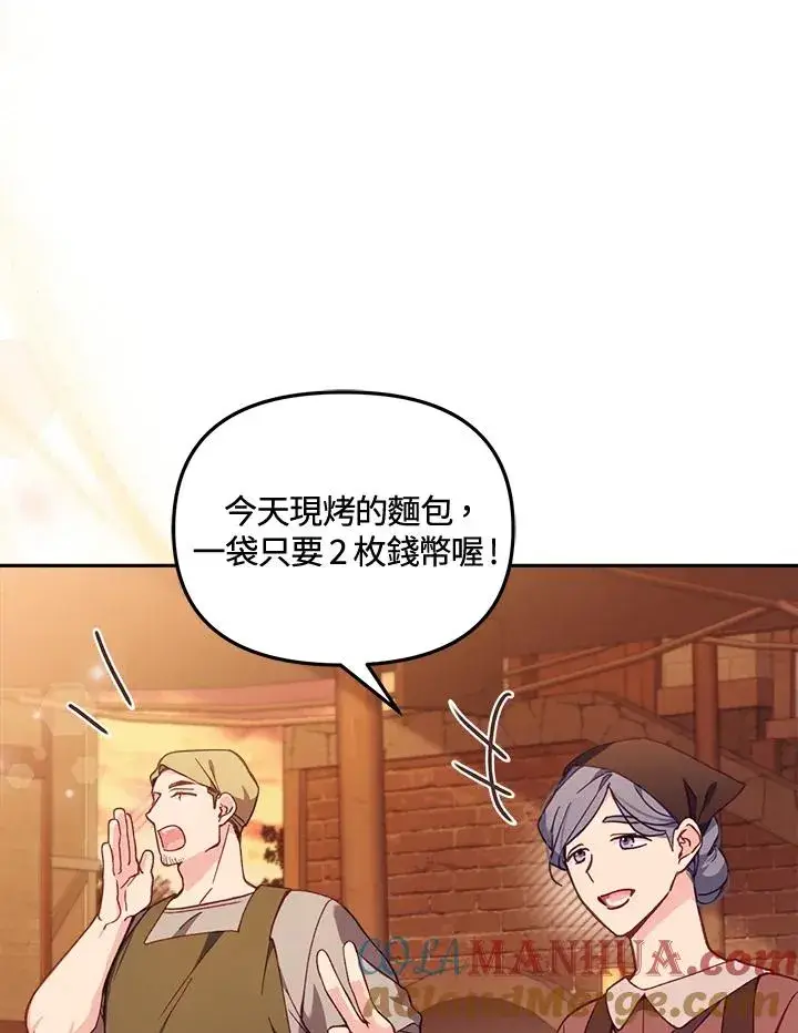 漫画《冒牌皇女的生存之道》第20话第69张图