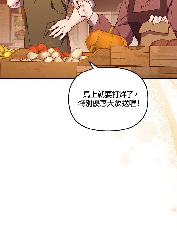 漫画《冒牌皇女的生存之道》第20话第70张图