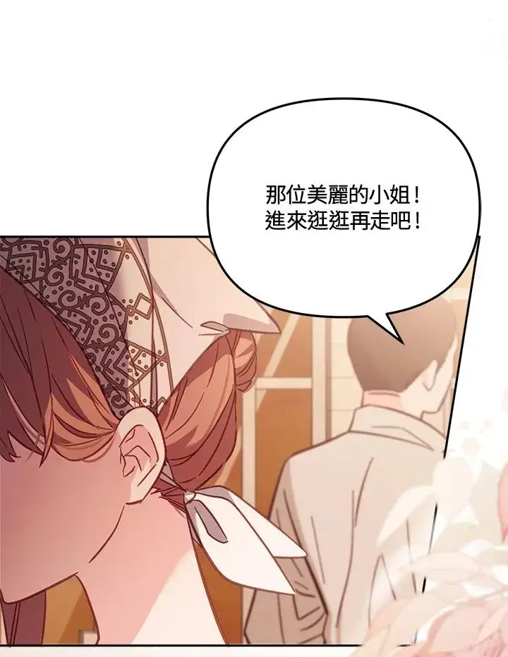 漫画《冒牌皇女的生存之道》第20话第71张图