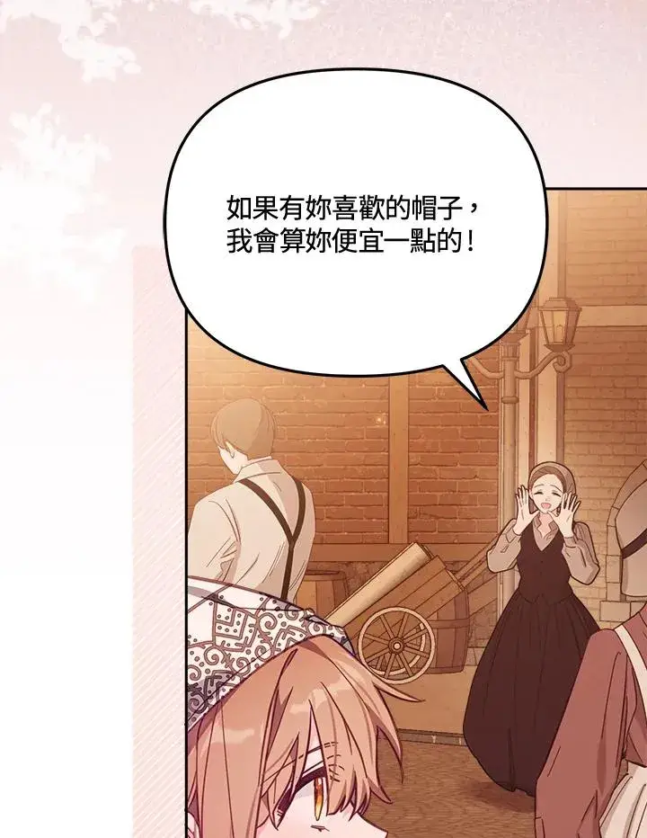 漫画《冒牌皇女的生存之道》第20话第75张图