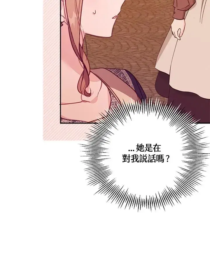 漫画《冒牌皇女的生存之道》第20话第76张图