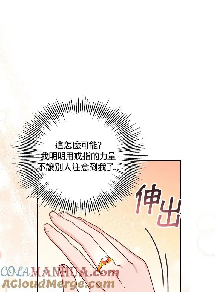 漫画《冒牌皇女的生存之道》第20话第77张图