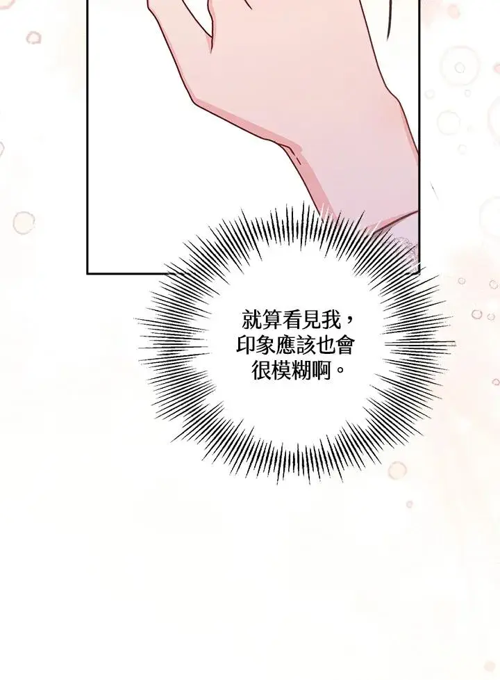 漫画《冒牌皇女的生存之道》第20话第78张图