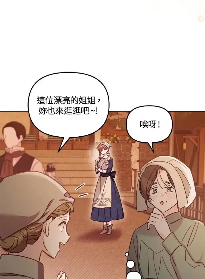 漫画《冒牌皇女的生存之道》第20话第79张图