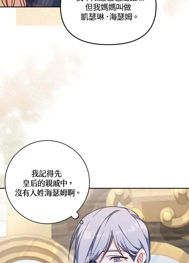 漫画《冒牌皇女的生存之道》第20话第8张图