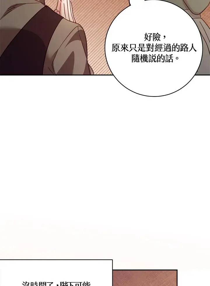 漫画《冒牌皇女的生存之道》第20话第80张图