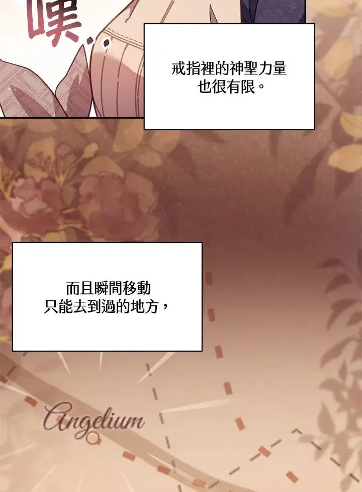 漫画《冒牌皇女的生存之道》第20话第82张图