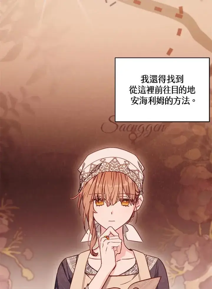 漫画《冒牌皇女的生存之道》第20话第83张图