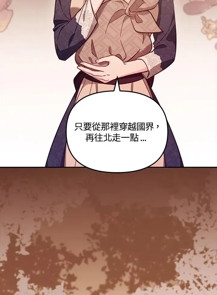 漫画《冒牌皇女的生存之道》第20话第84张图