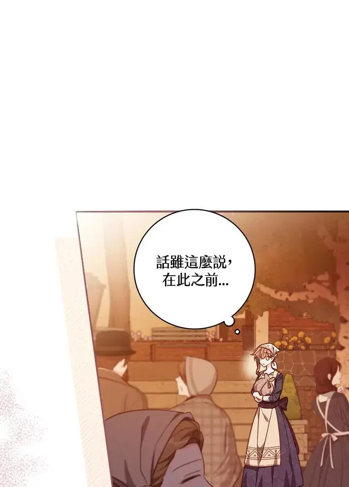漫画《冒牌皇女的生存之道》第20话第87张图