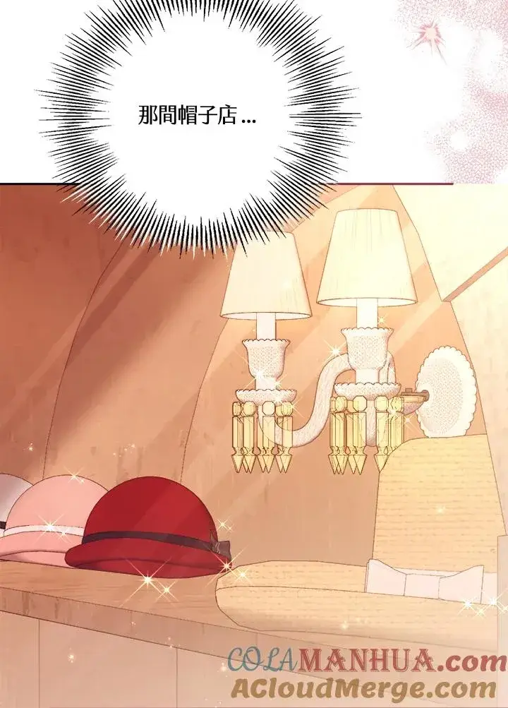 漫画《冒牌皇女的生存之道》第20话第89张图