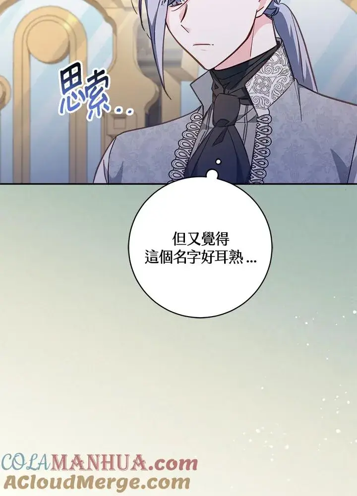 漫画《冒牌皇女的生存之道》第20话第9张图